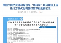云岩区中科苑项目规划调整 商业楼改成住宅楼