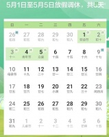 放假通知来了,连休5天!