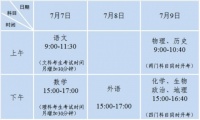 江苏省确定2020年普通高考时间