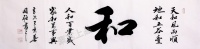 和字书法 家和的重要性 有多少人能真正的明白