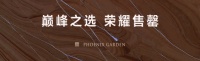 凤起钱潮丨三开售罄 致谢峰层之选