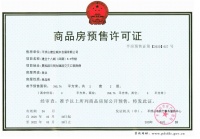 平顶山建业2个项目拿到7个预售证,房源总套数约644套!