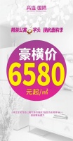 豪横!6580元/㎡ 起,高盛国际精装公寓首发日受热捧!