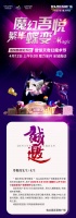 惊艳包头!超级奇幻魔术节,4月12日劲爆开启,来吾悦狂欢吧!