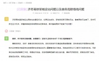 济枣高铁邹城是否设站?最新官方回复来了