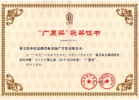 重磅丨秦皇岛某地产项目荣获国家房地产业最高奖项“广厦奖”