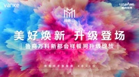 美好焕新 升级登场|4月11日新都会样板间升级绽放