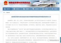 宜昌市赴湖南省对接襄阳至常德高铁前期工作