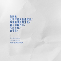 龙湖杭州滨江天街迎来4月新主题 不止等风也等你