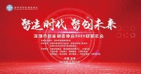 碧桂园智造创新中心预祝深圳市智能制造协会2020迎新年会圆满