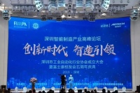 创新时代 智造引领 | 深圳智能制造产业高峰论坛举办圆满成功