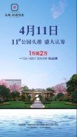 科技佳苑公园头排11#认筹盛启!