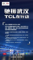 “TCL狂撒一个亿·助力全民换家电”