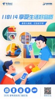 中国电信联合啄木鸟家庭维修送福利。春天，记得给受潮家电“洗个澡”吧！