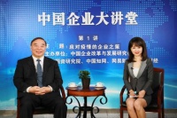中国企业大讲堂(首场)讲座云端开讲 共话企业改革发展之策