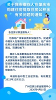 利好!在肇庆买房,也可用广州公积金了