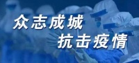 浙北&桐乡国玥公馆 守护幸福计划暖心开启 慰问一线医务人员