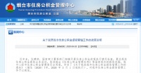 烟台市住房公积金提取范围调整公示 取消支付物业费等3项条件