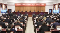 超常规!不寻常!南京启动“四新”行动