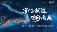 融信澜宸,致敬南通的时代之作 ——融信·澜宸产品线上发布会