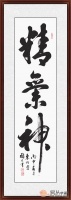 走廊过道适合挂什么画 传统书法挂出自然生机勃勃