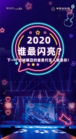 彰泰版“创造营”来啦! 全城招募!欢乐颂代言人!