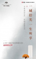 中车·共享城 | 建面约107-138㎡学府大宅 预约登记中