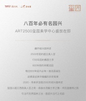 ART2500玺园美学中心 | 明日盛大开园