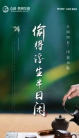 【众成·凯悦华庭】人间四月 诗意无限 | 偷得浮生半日闲