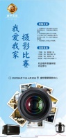 盛世雲景“我爱我家”社区手机摄影比赛征稿启事
