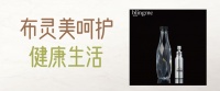 布灵美呵护健康生活