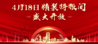 恒大森林海实景样板间4月18日盛装绽放,北城这一次要疯狂~