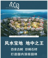 宜昌南园:风水宝地 地中之王