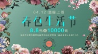 重拾热爱 | 万达"春色生活节",给你满满的宠爱
