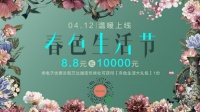重拾热爱 | 万达体育新城“春色生活节”,给你满满的宠爱