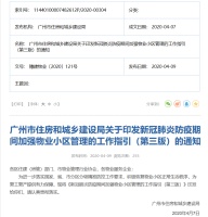 广州住建局:低风险区域快递、外卖可直接送到家了!