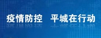 【平城在线】大同市平城区精准发力提速项目建设