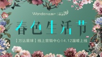 重拾热爱 | 延安万达城“春色生活节”,给你满满的宠爱