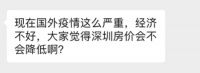 魔幻深圳楼市:一边哀叹失业,一边讨论房价大涨!