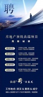 武汉&黄冈&咸宁 房地产顶级高端项目绝对高薪诚聘