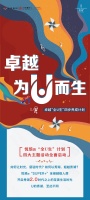 【卓越福利】全U生计划,来咯!!!