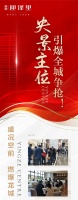 东鼎·迎泽里丨央景主位,引爆全城争抢!