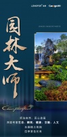 五维精工,四季常青丨揭秘中国园林大师是如何炼成的