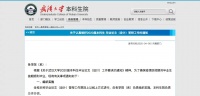 湖北两高校明确:本科毕业答辩线上进行