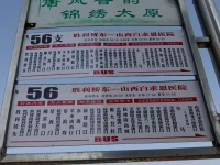 太原公交56路支线今日开通!这些小街巷封闭,做好绕行准备!