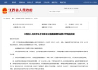 省政府批复!江西新增两所高校!