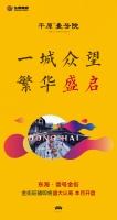 东海壹号金街即将认筹,本月开盘!