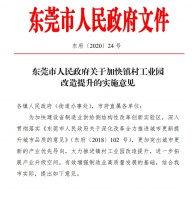 《实施意见》发布!东莞镇村工业园三年内将迎来这些变化!