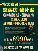 奥特莱斯·澜铂湾涨价在即!第六次抄底买房机会!这次别再错过!