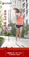 地鑫文苑首府 健康运动,温暖活力
